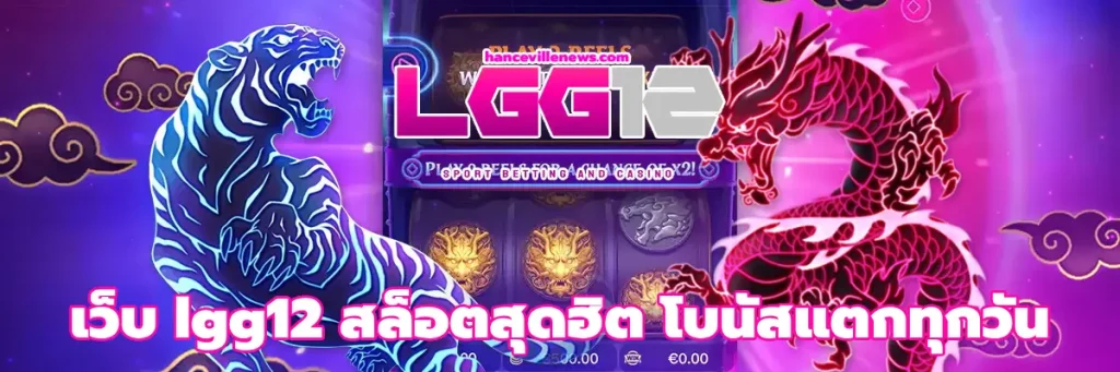 เว็บ lgg12